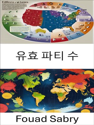 cover image of 유효 파티 수